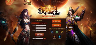 網頁游戲推廣頁面集