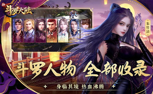 新斗羅大陸 網頁游戲大全 網頁游戲下載 在線玩 qq游戲官網