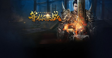 金裝傳奇游戲資料-2345網頁游戲