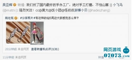 姚仙泄漏仙劍5小蠻手辦 魏嘯微博確認_熱點追蹤_07073游戲網 &ndash; 一站式服務網頁游戲新媒體 07073.com