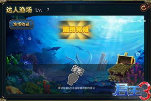 趣味捕魚 君王3 pptv網頁游戲