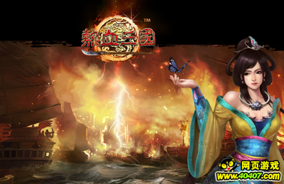 最新熱門網頁游戲大全