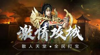 傳奇最新資訊 傳奇游戲推薦 傳奇手游最新下載