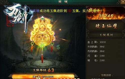 武俠網頁游戲 萬劍 玉佩系統攻略詳解