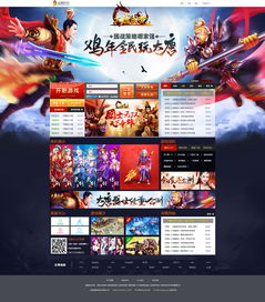 網頁游戲官網設計