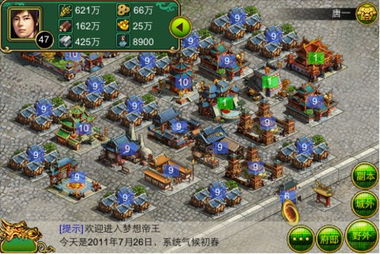 夢(mèng)想帝王 躺著也能玩的網(wǎng)頁游戲